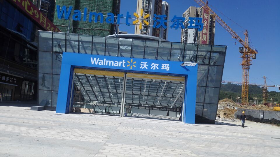畢節(jié)沃爾瑪超市.jpg
